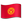 LG_Emoji_flag-for-kyrgyzstan_880-81ec_mysmiley.net.png