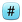 LG_Emoji_keycap-number-sign_23-20e3_mysmiley.net.png