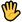 Microsoft_raised-hand-with-fingers-splayed__9590_mysmiley.net.png