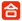 SoftBank_squared-cjk-unified-ideograph-5408_5234_mysmiley.net.png