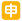 SoftBank_squared-cjk-unified-ideograph-7533_5238_mysmiley.net.png