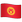 WhatsApp_flag-for-kyrgyzstan_330-31ec_mysmiley.net.png