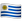 WhatsApp_flag-for-uruguay_33a-33e_mysmiley.net.png